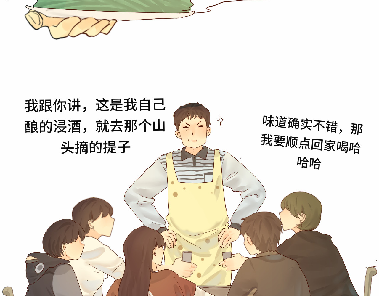 第13话 一家人的晚餐（上） 第 106 页