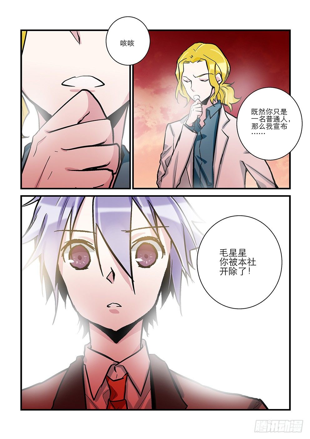 四十四星：死亡与重生四 第 9 页