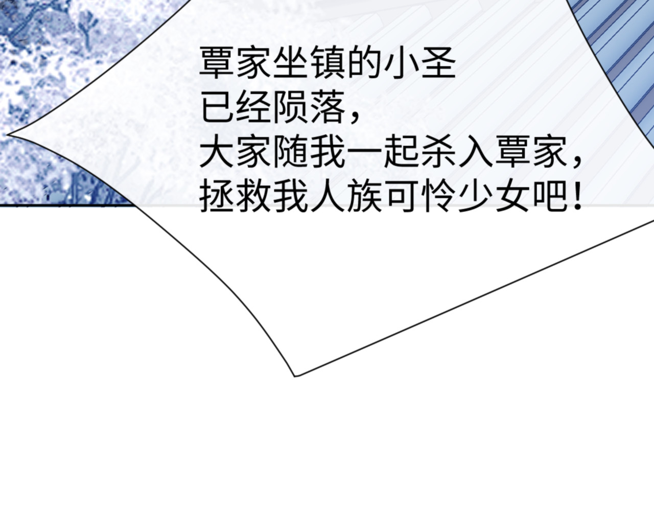 第58话 灭完欧阳灭覃家！ 第 108 页