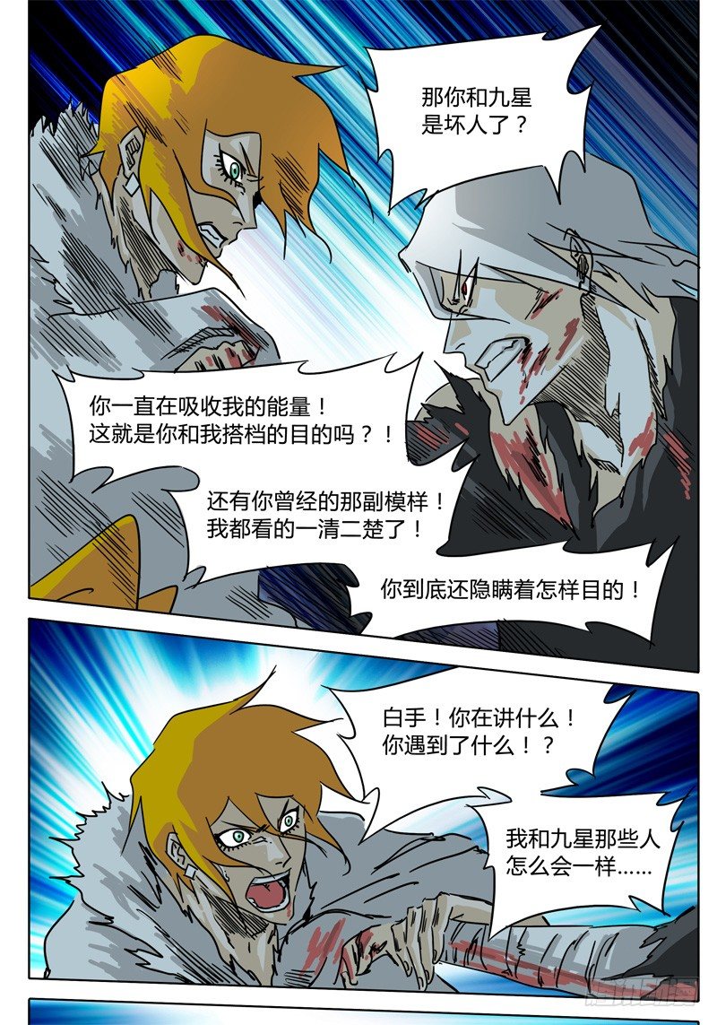 第40话 对话，猜疑，前行…… 第 8 页