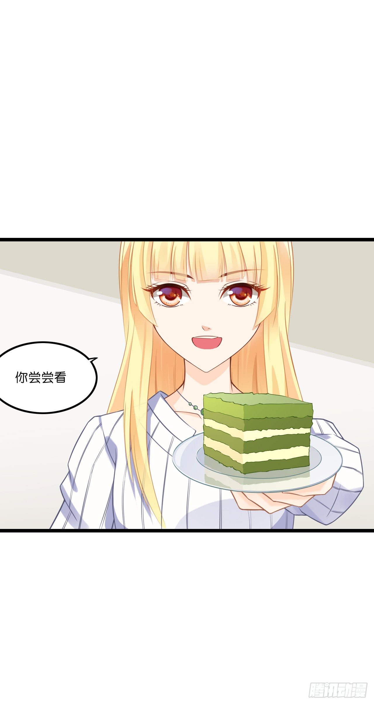 你要信我啊！ 第 16 页