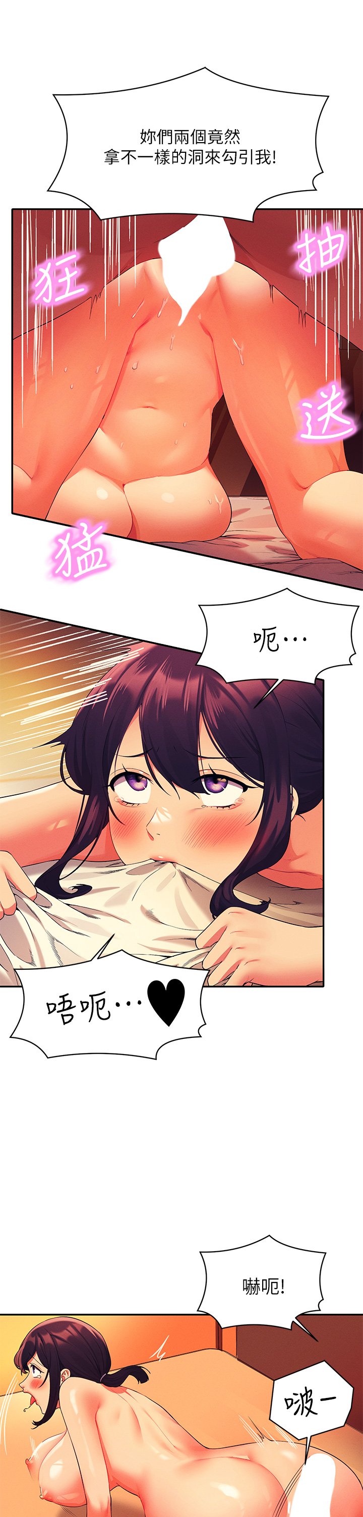 第65话 - 把葛格的棒棒插进来♥ 第 17 页