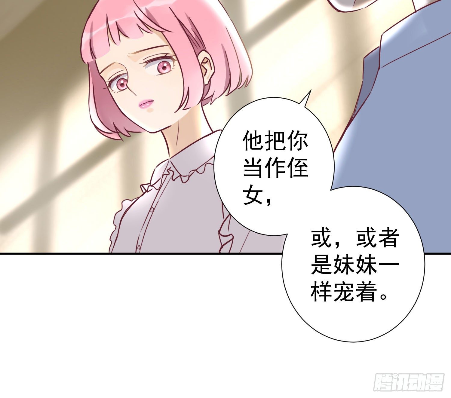 你喜欢他？ 第 27 页