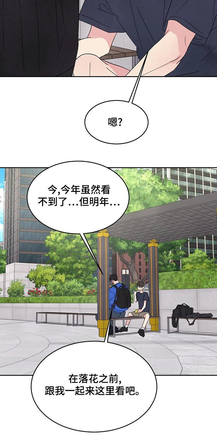 第118话 【第二季】许愿池 第 19 页