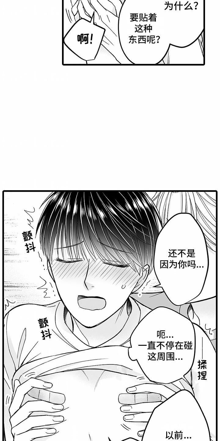 第15话 创可贴 第 9 页