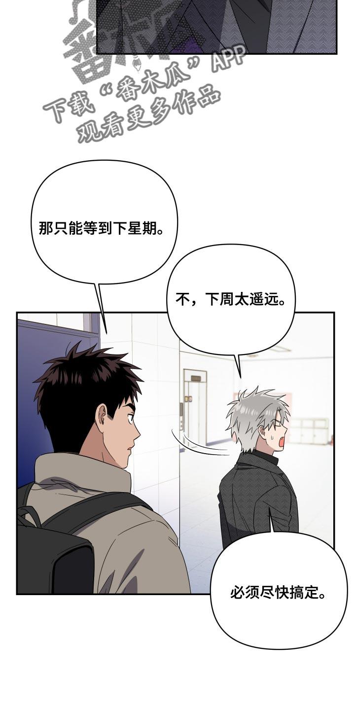 第29话 有你在才好玩 第 4 页
