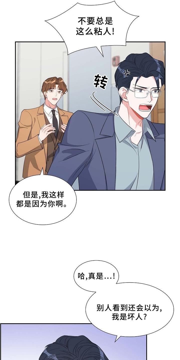 第84话 吵架 第 25 页