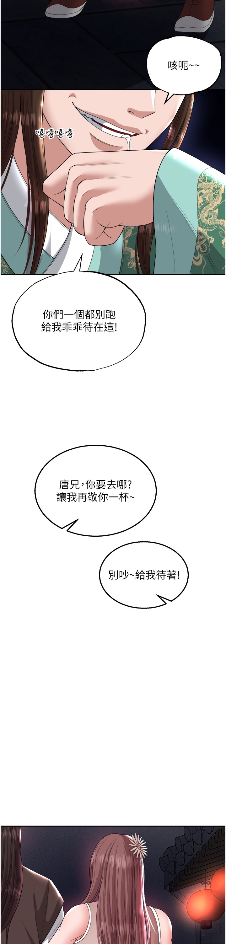 第18话 - 公然欺辱良家妇女 第 53 页