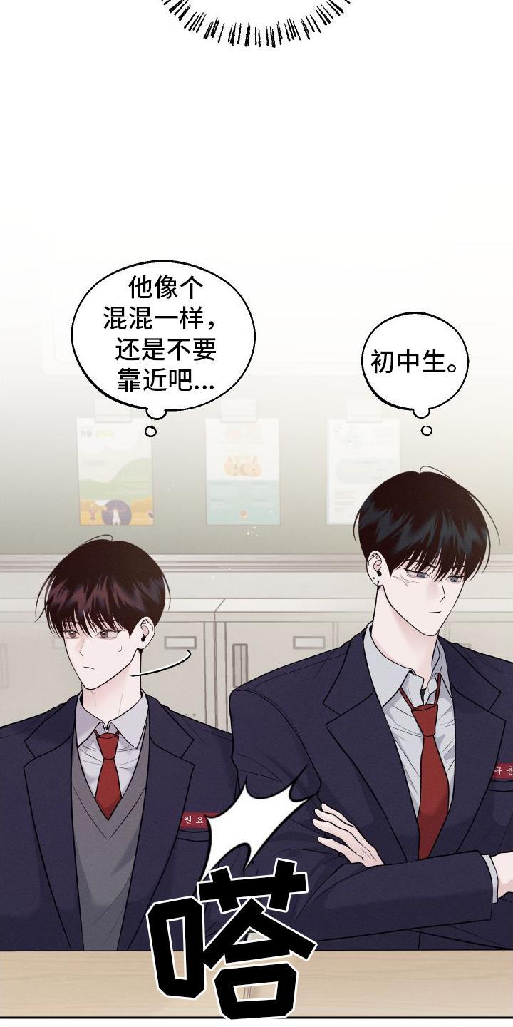 第3话 嘲笑 第 7 页