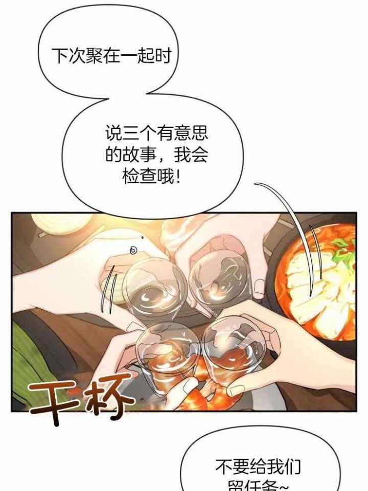 第93话 同居 第 23 页