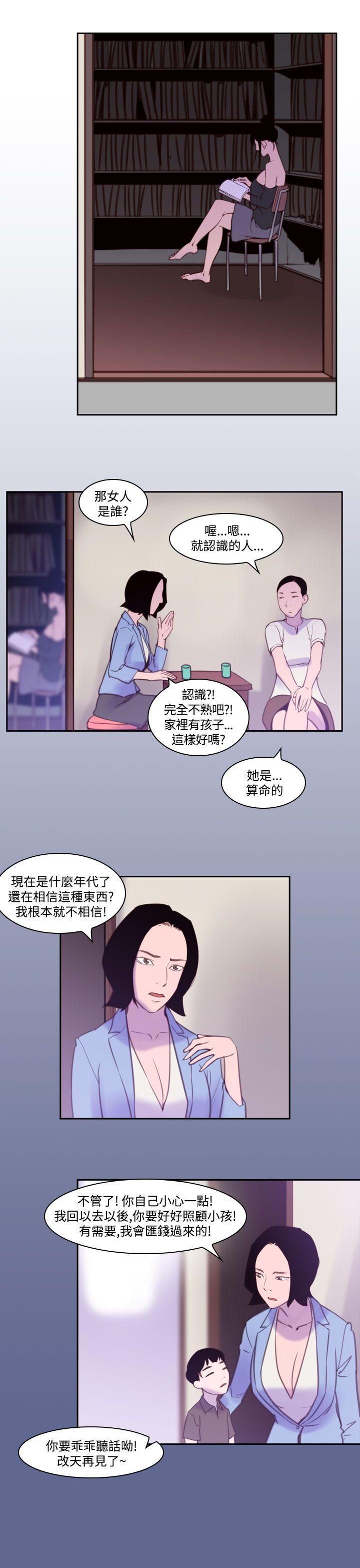 第38话-哭泣的孩子<2> 第 7 页