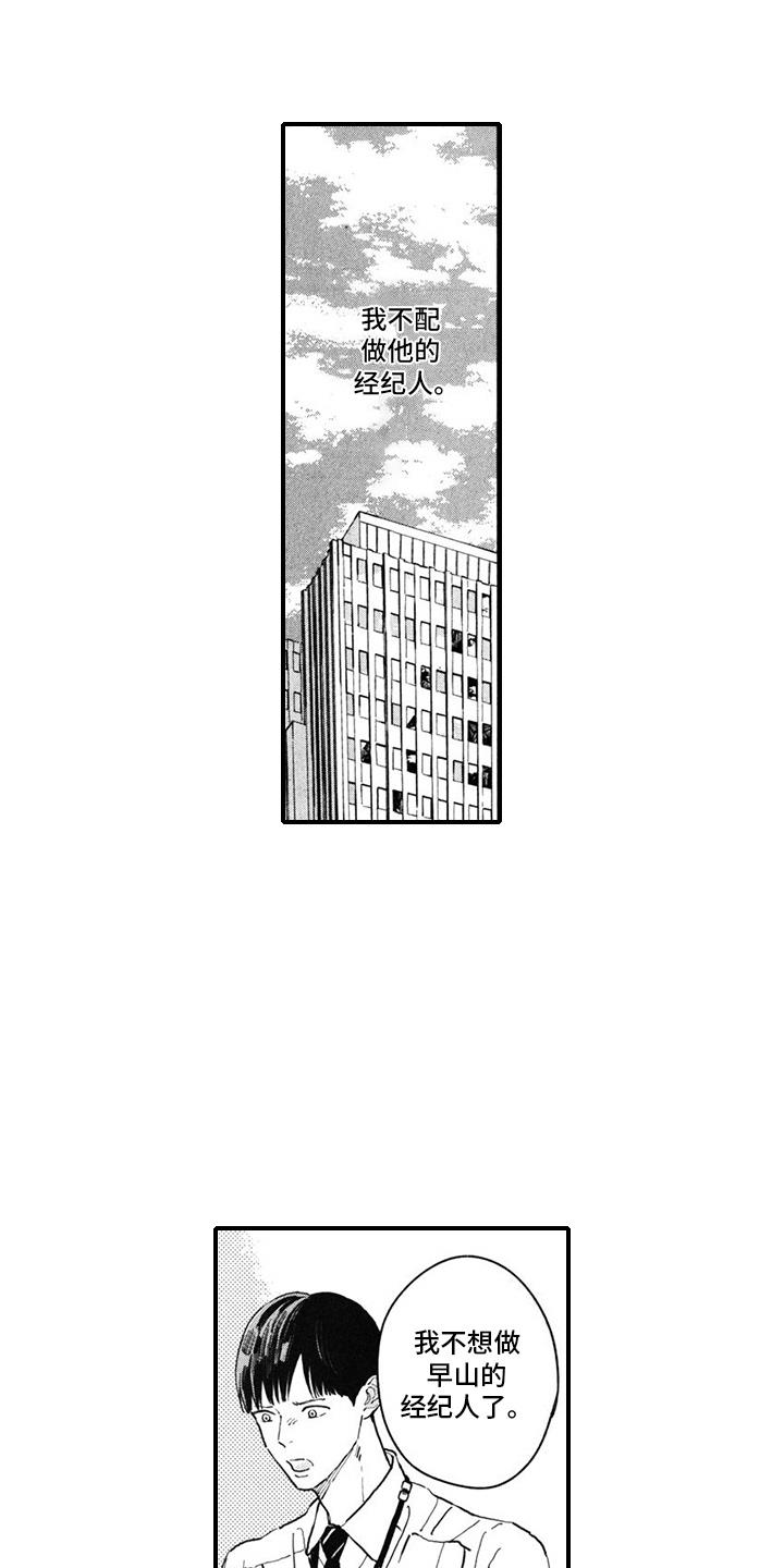 第9话 辞职 第 12 页