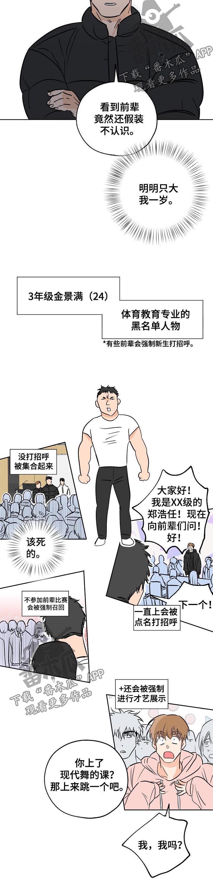 第53话 打招唿 第 3 页