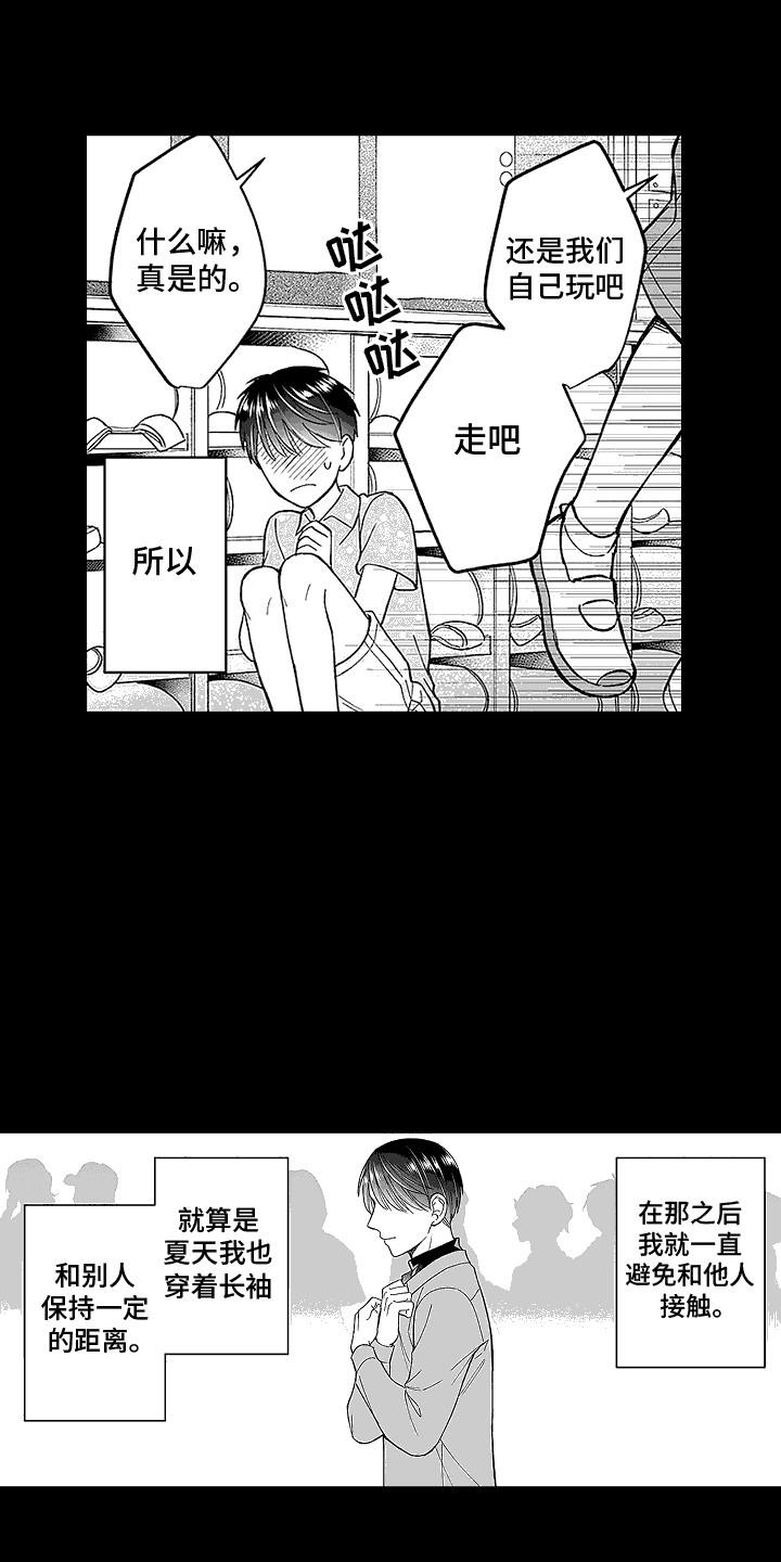 第3话 特殊体质 第 6 页