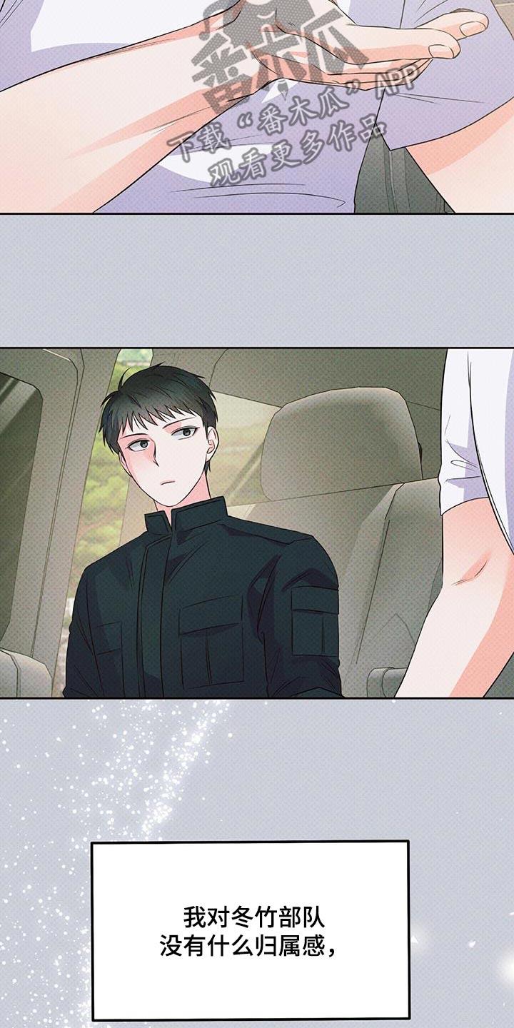 第40话 不用紧张 第 16 页