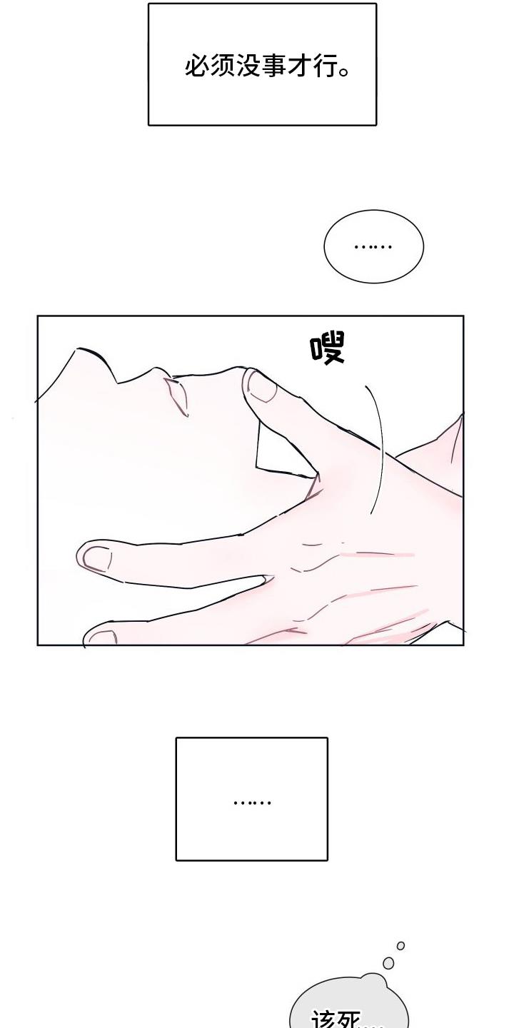 第3话 溺水 第 29 页
