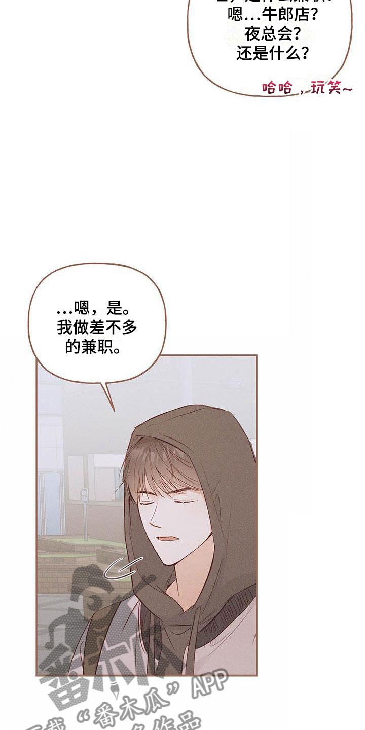 第13话 招人帖 第 14 页
