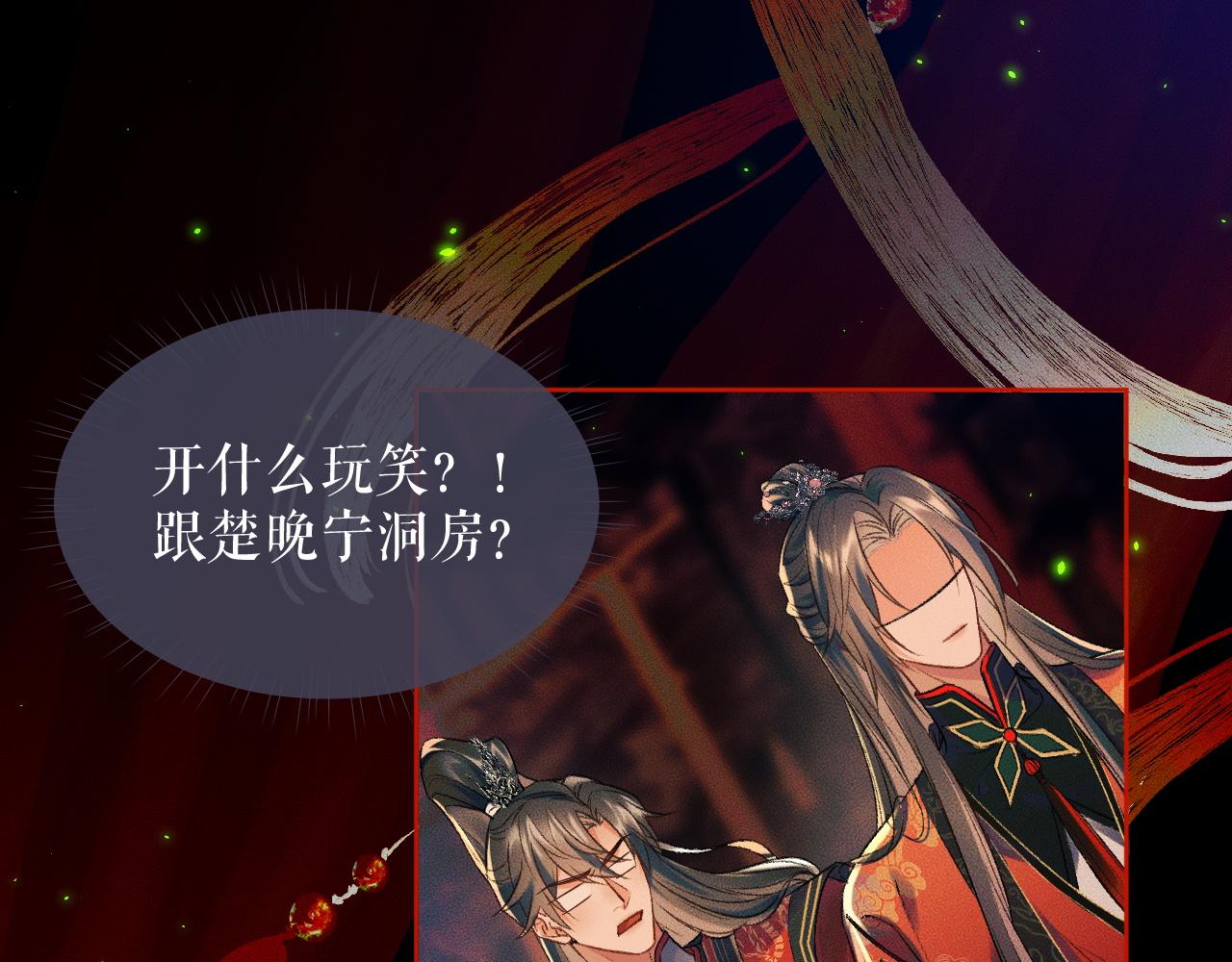第20话 师徒大婚 第 5 页