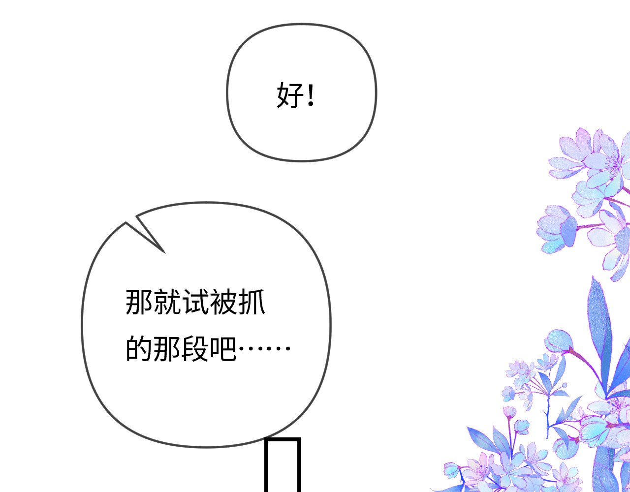 第67话 夫妻试戏 第 64 页