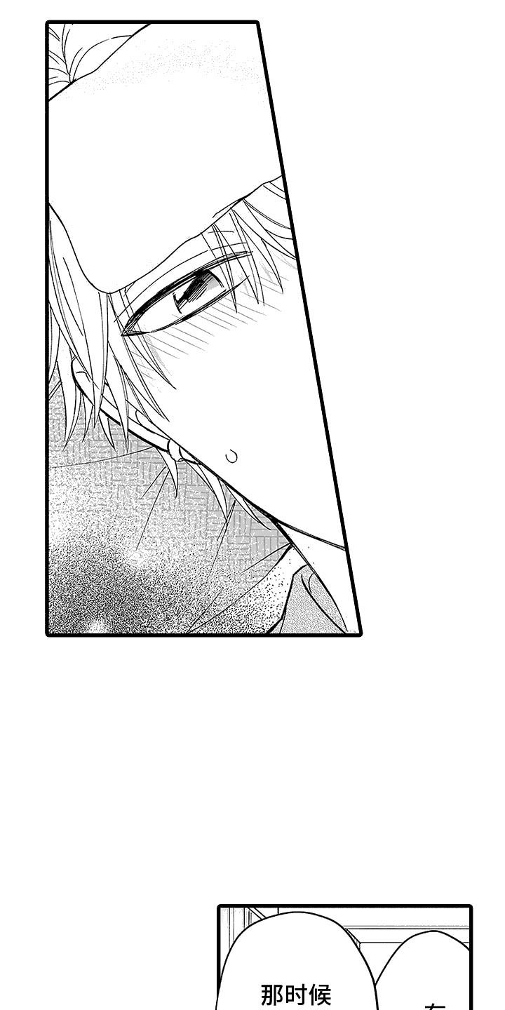 第20话 直播告白 第 13 页