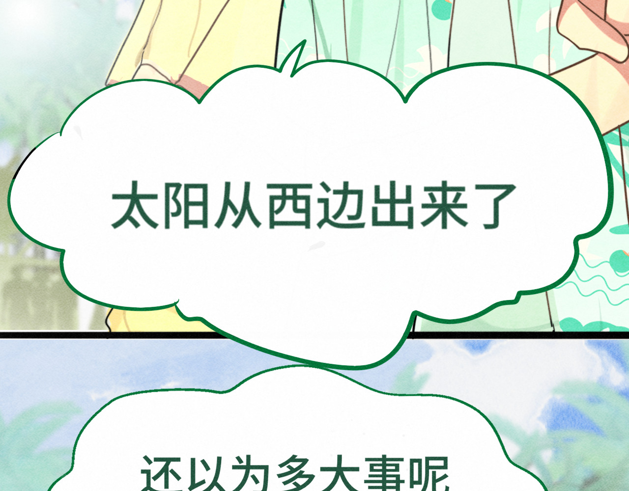 第126话男人之间的斗争 第 29 页