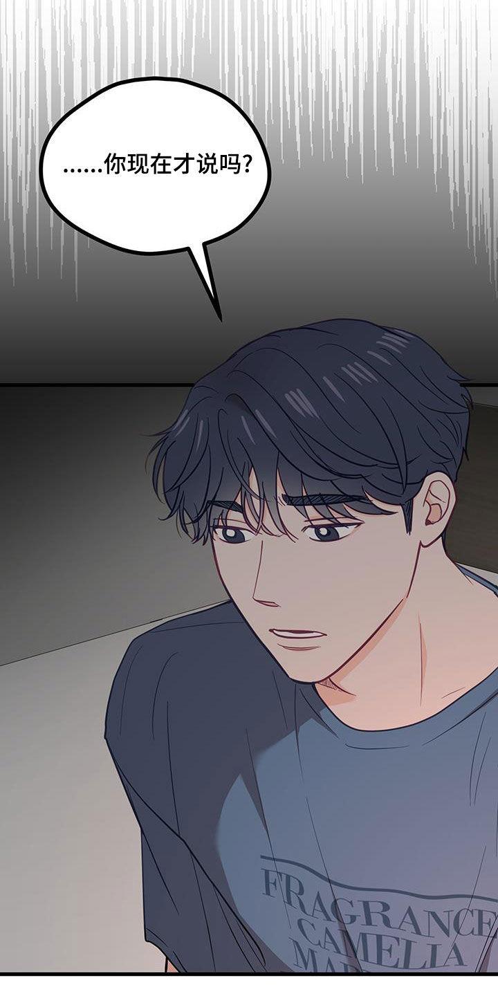 第25话 朋友之间 第 21 页