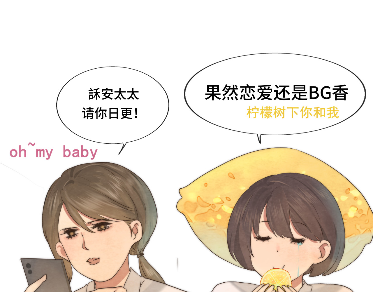 第36话 少女漫该怎么画！ 第 5 页
