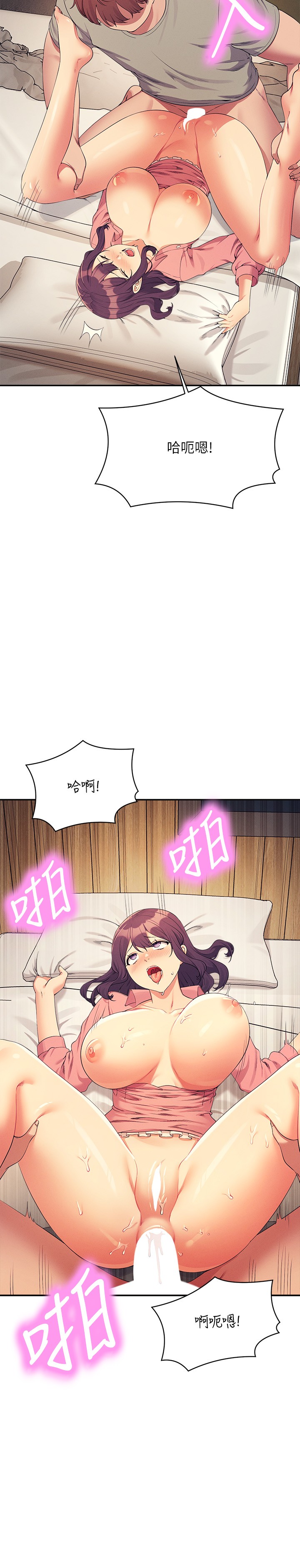 第123话 - 尽情享用我的屁股 第 12 页