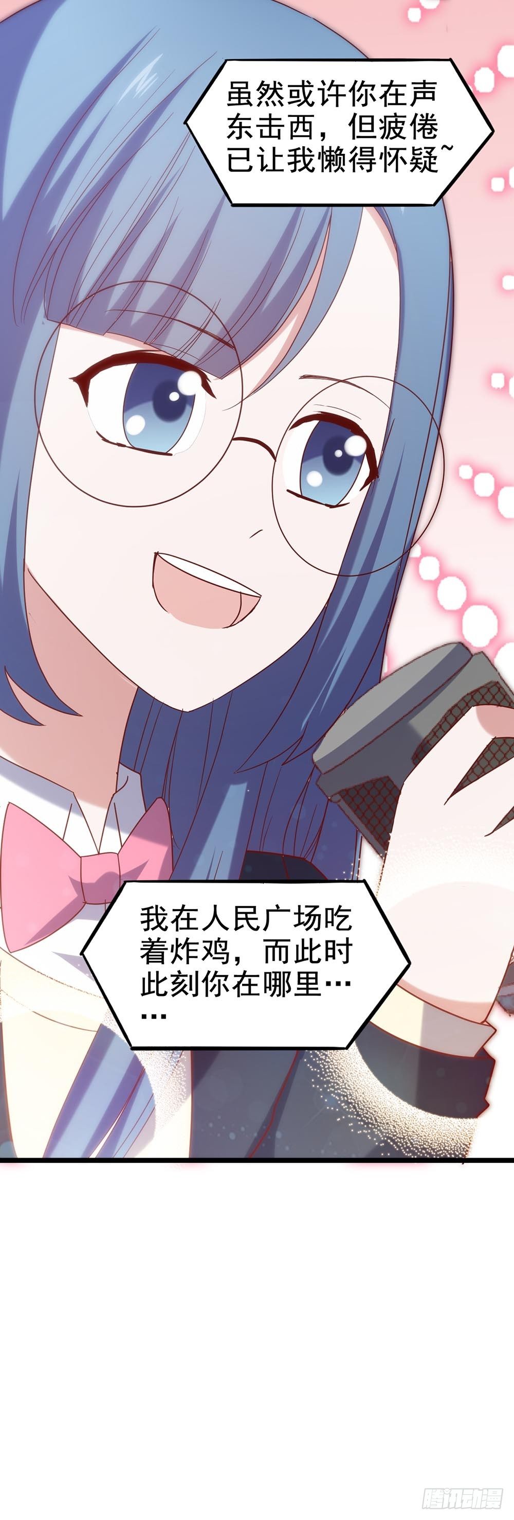 第五十二话· 业余水平？！ 第 12 页