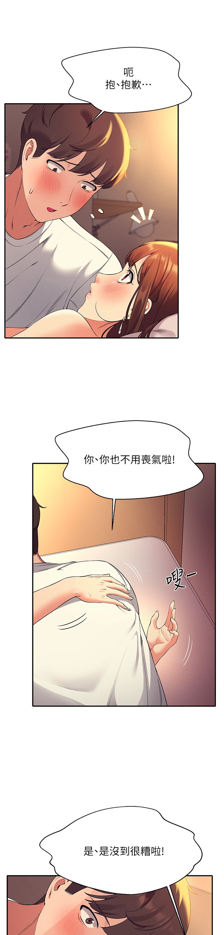 第30话 - 湿湿黏黏的激烈性爱 第 12 页
