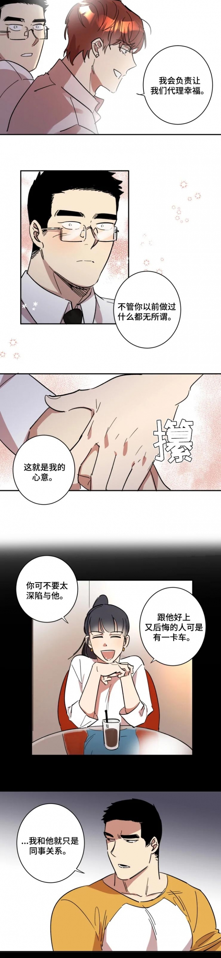 第47话 第47话 第 5 页