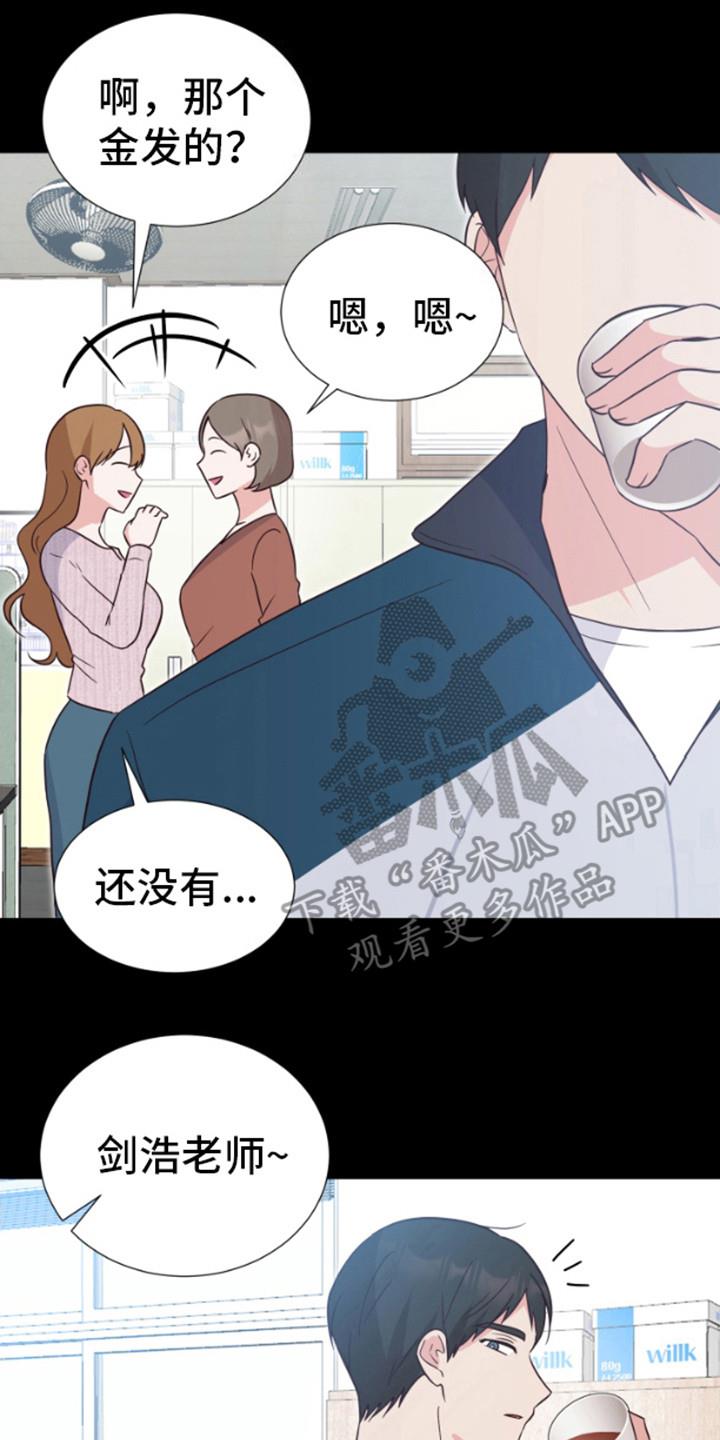 第10话 碍眼 第 8 页