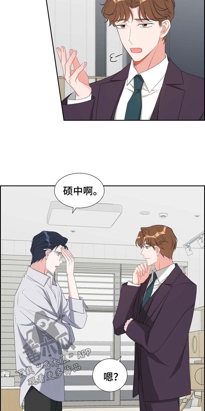 第107话 同情不是爱 第 8 页