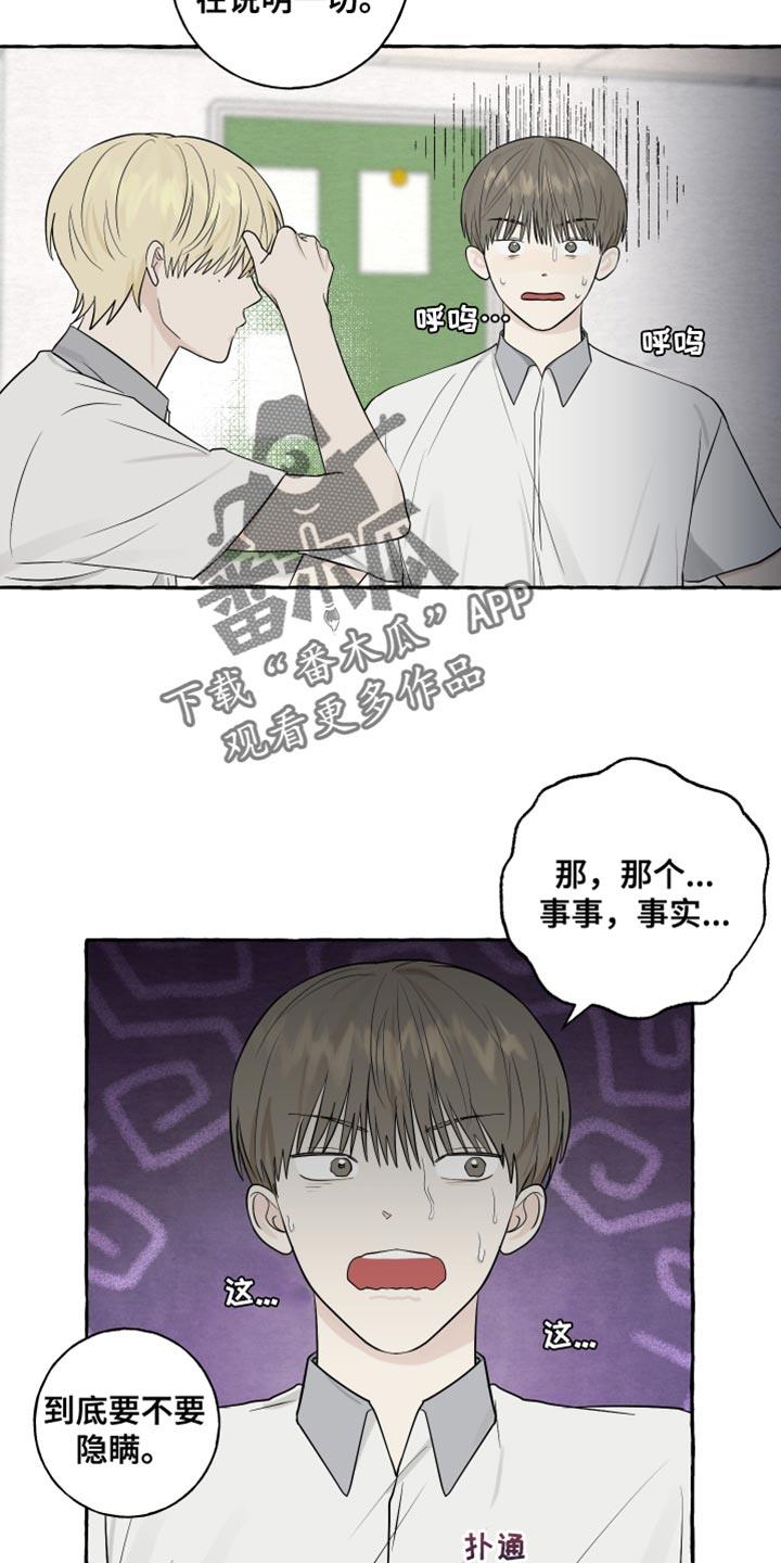 第42话 爱情的躲避 第 12 页