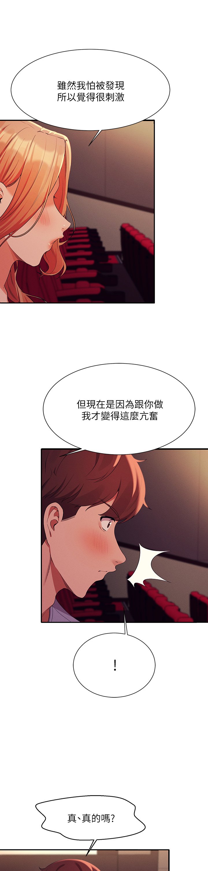 第70话 - 被爆射到高潮 第 26 页