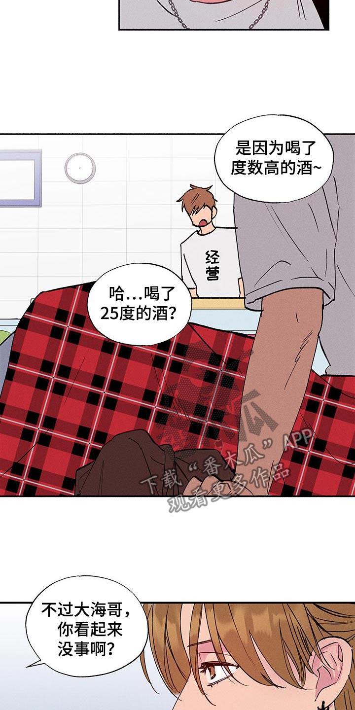 第68话 【第二季】你们在喝酒 第 24 页