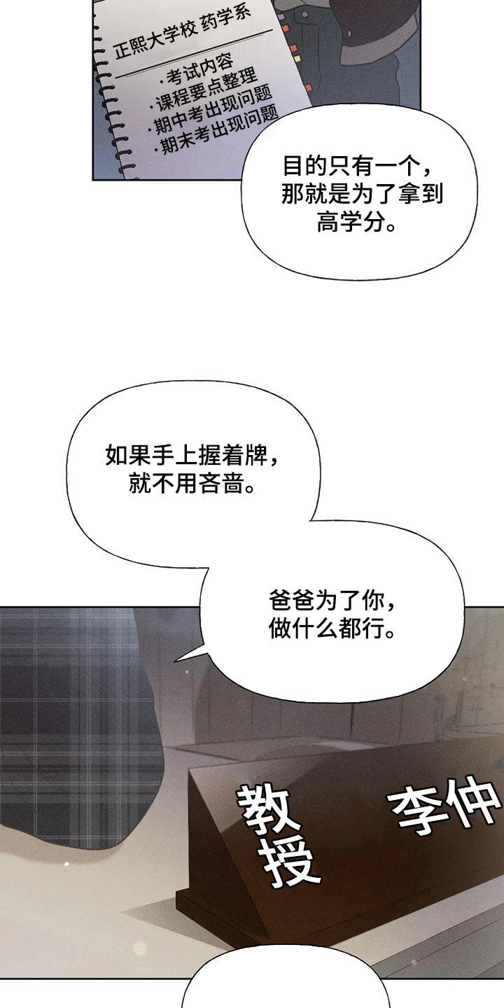 第26话 你给我好好想想 第 4 页