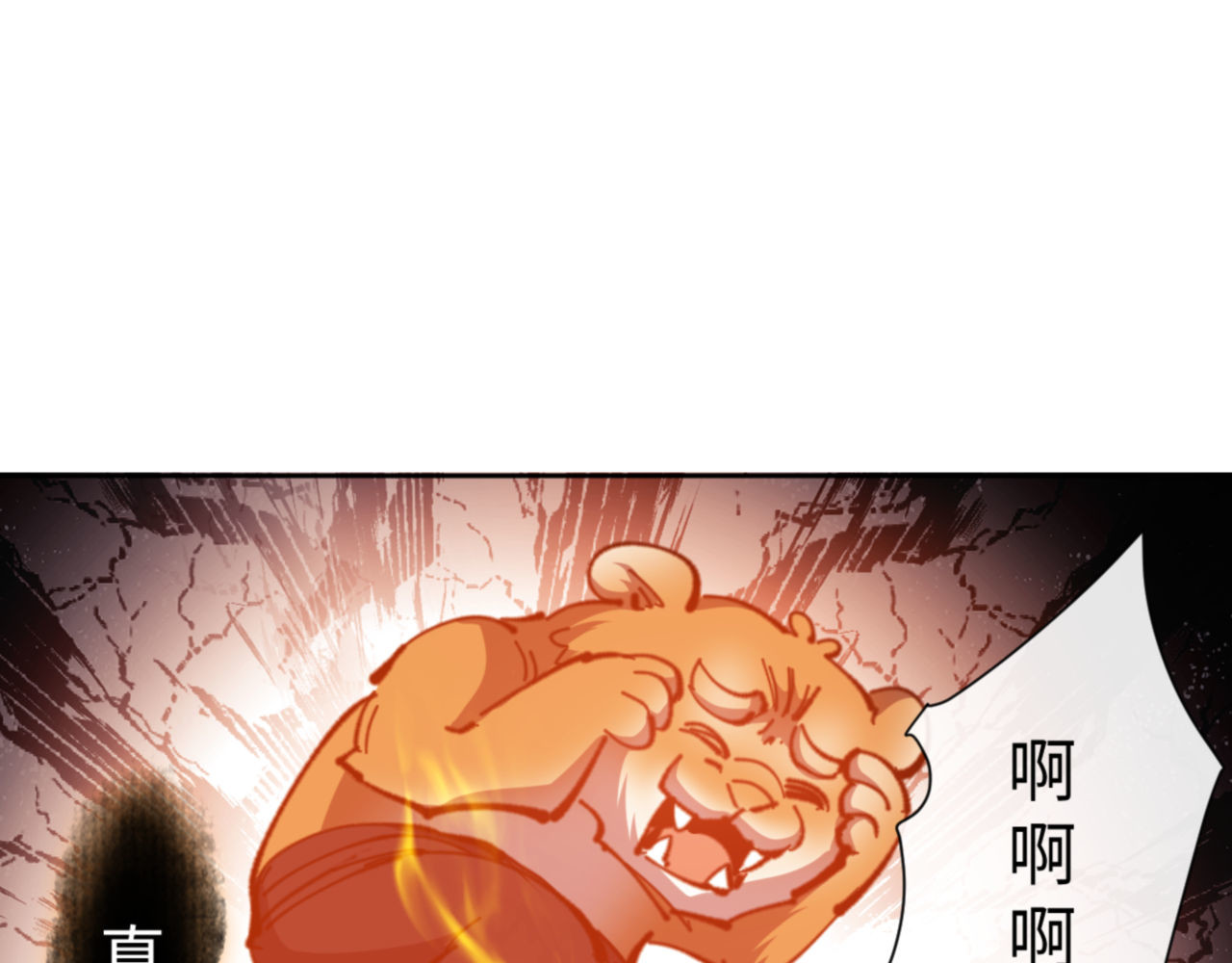 第70话 吊打虎先锋！ 第 116 页
