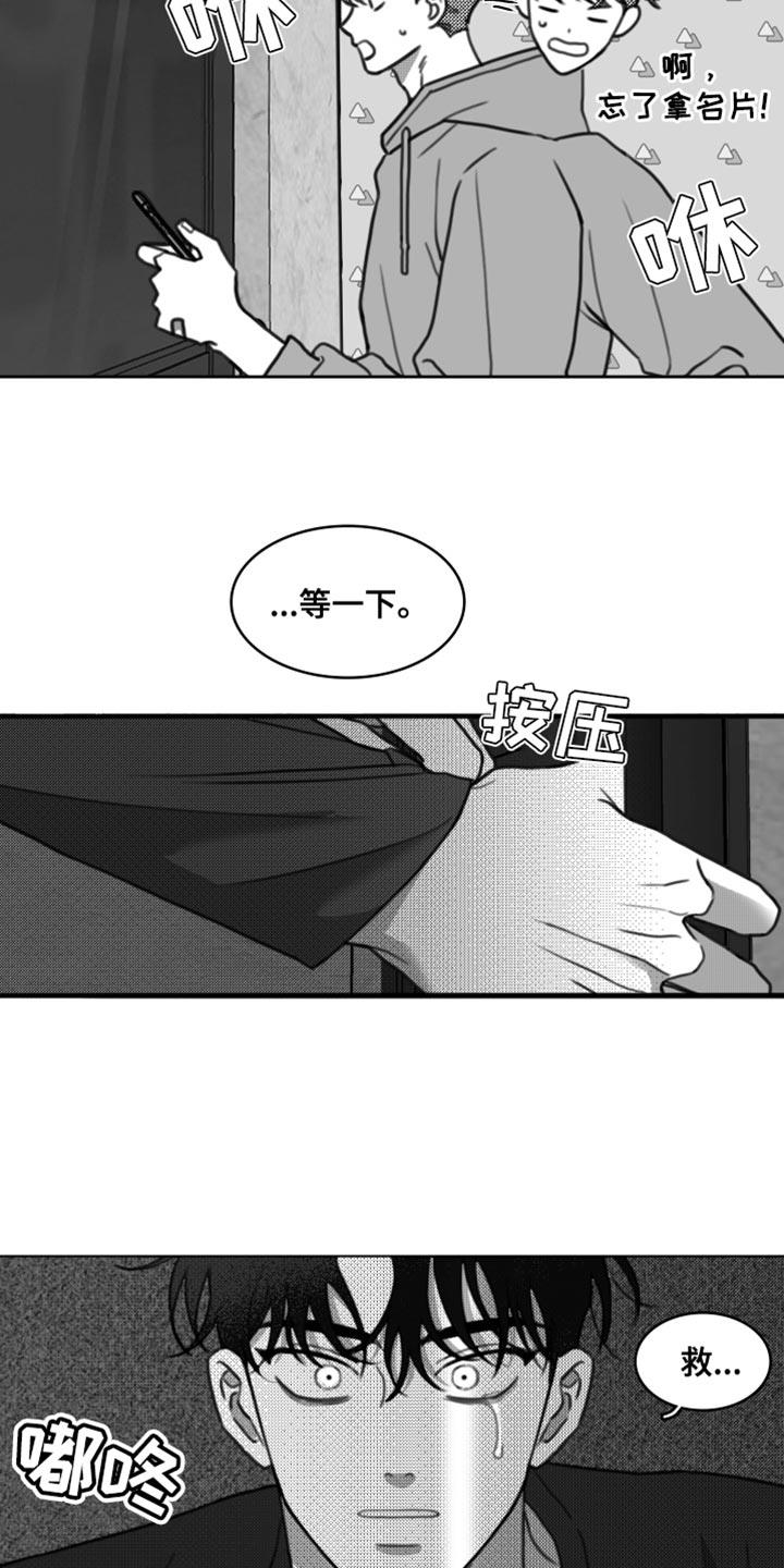 第41话 陷害 第 4 页