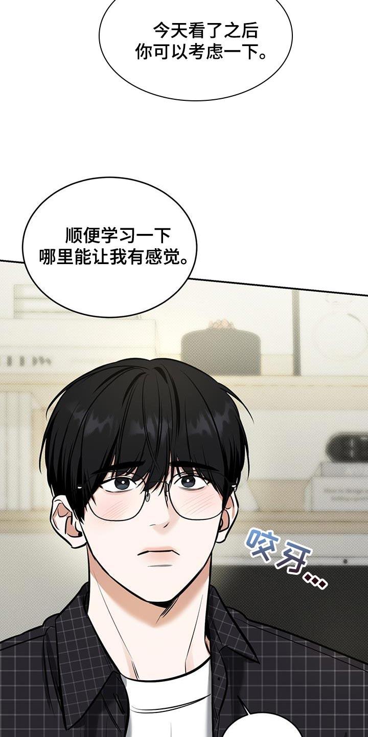 第20话 很生气吗？ 第 4 页
