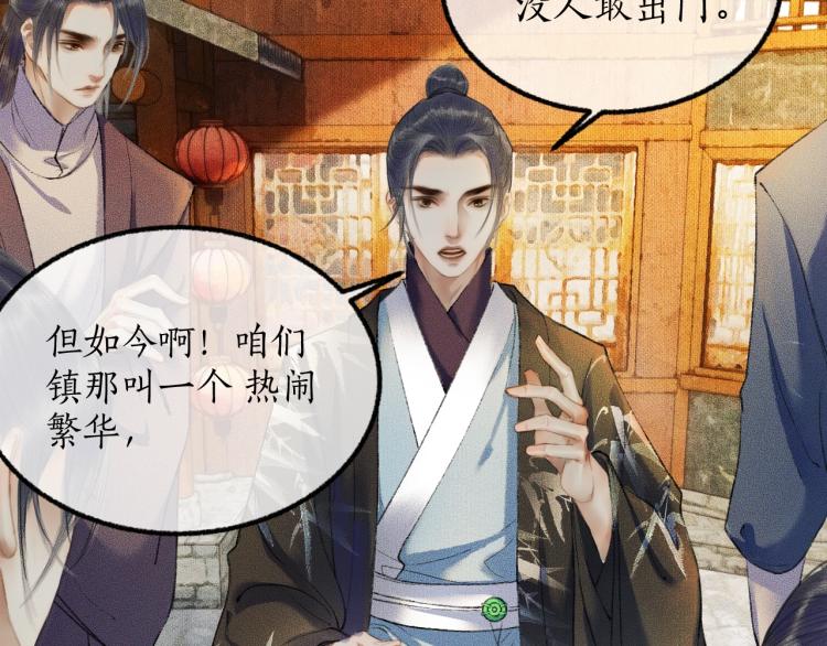 第4话 白月光师哥！ 第 11 页