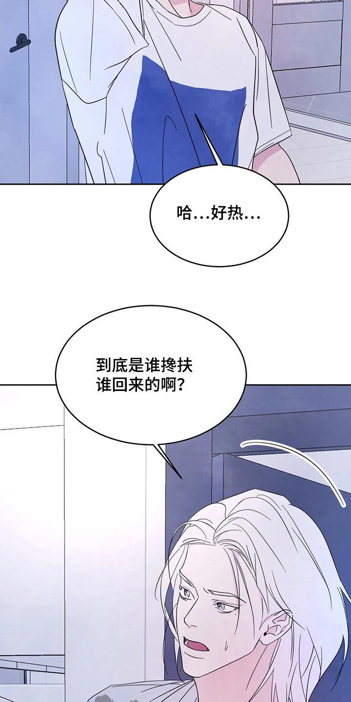 第99话 【第二季】住手 第 11 页