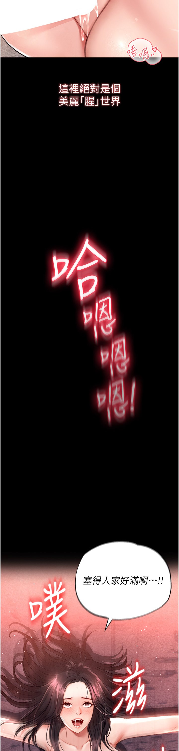 第1话 - 这就是…人间仙境 第 71 页