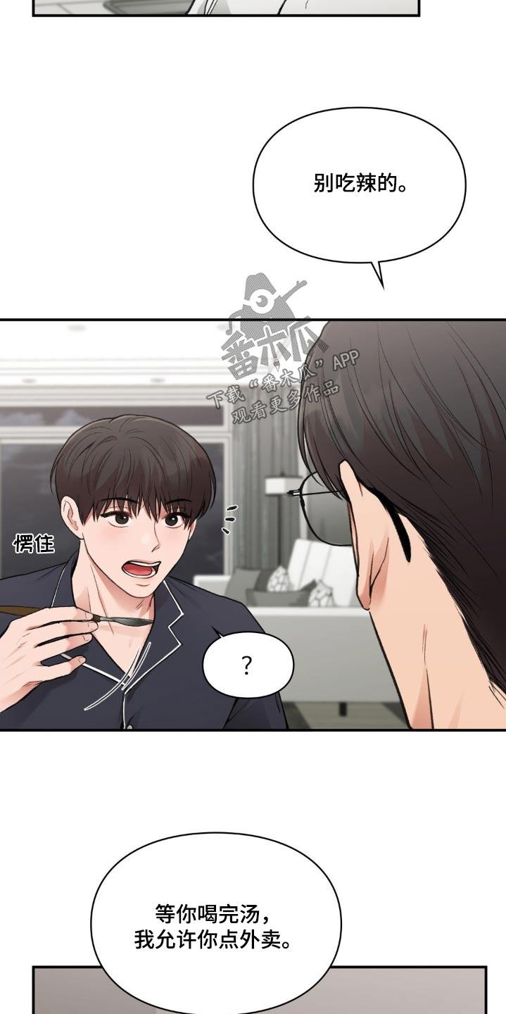 第69话 出去一会 第 9 页