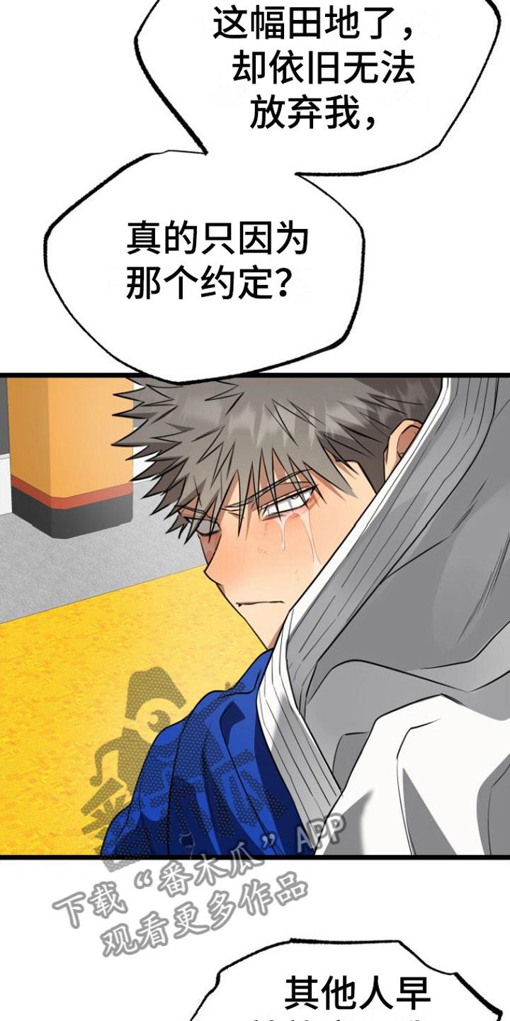 第12话 心痛 第 13 页