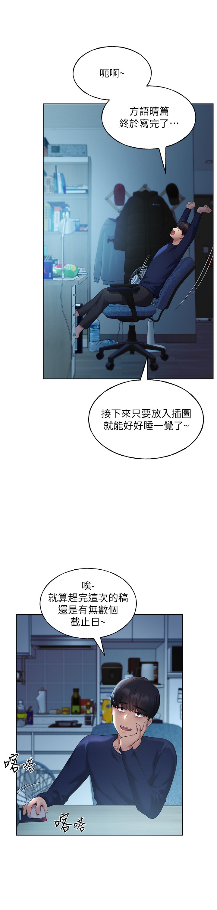 第3话 - 看我怎么帮妳破处 第 19 页
