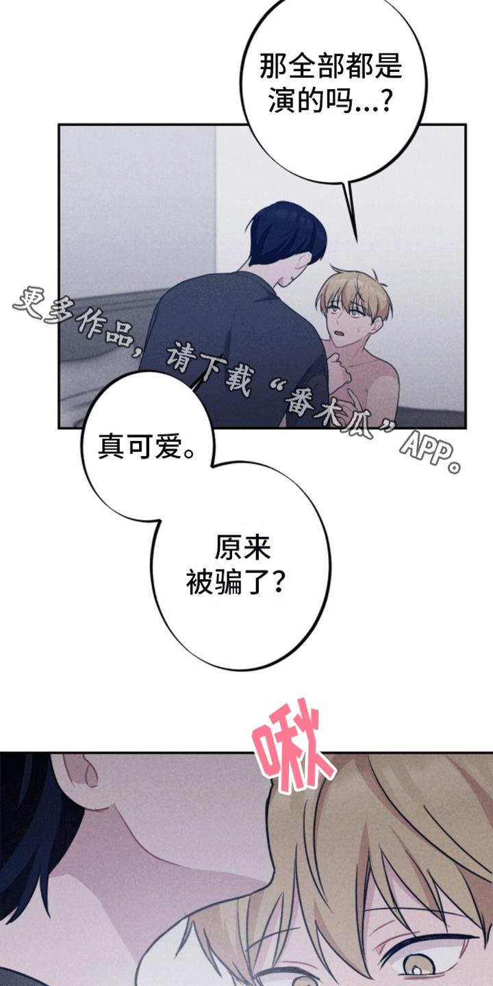 第33话 以爱为名 第 9 页