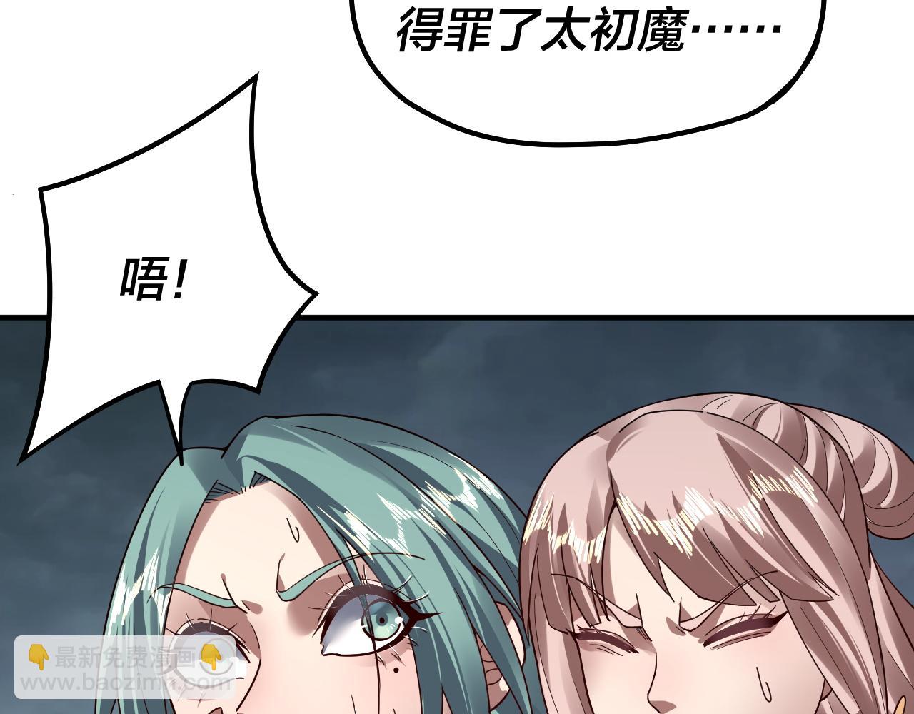 第84话 又道心起誓？ 第 10 页