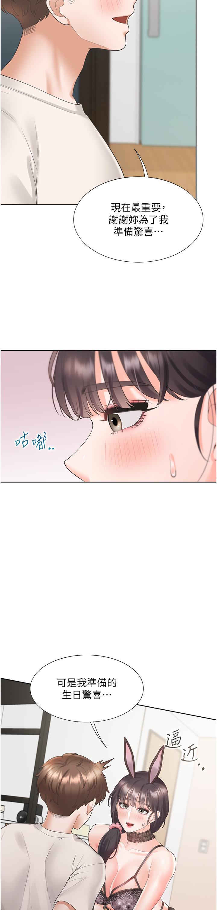 第92话 - 刺激的还在后头♥ 第 40 页