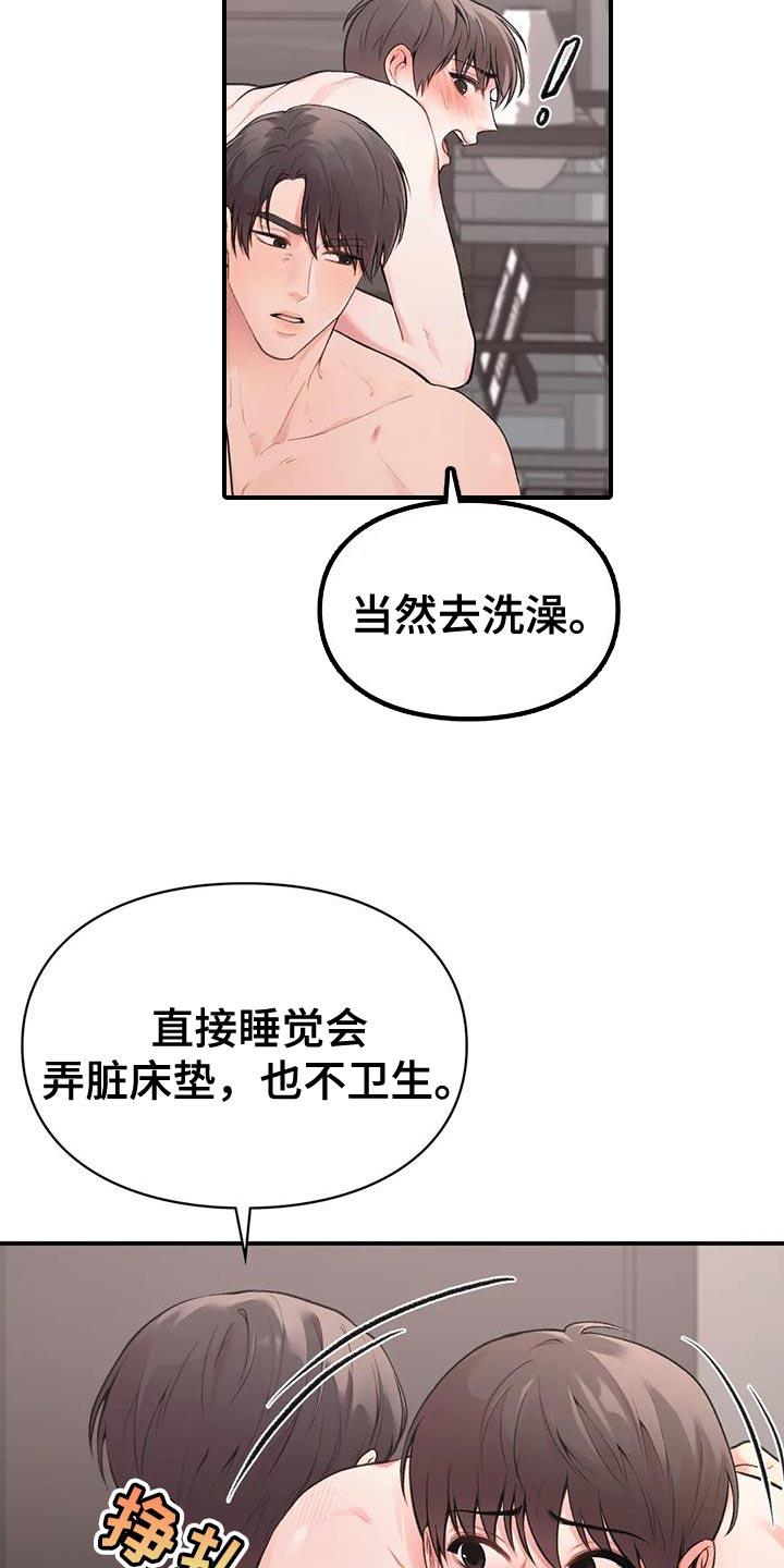 第14话 好满足 第 19 页